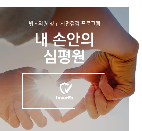 병?의원 청구 사전점검 프로그램 - 내 손안의 심평원